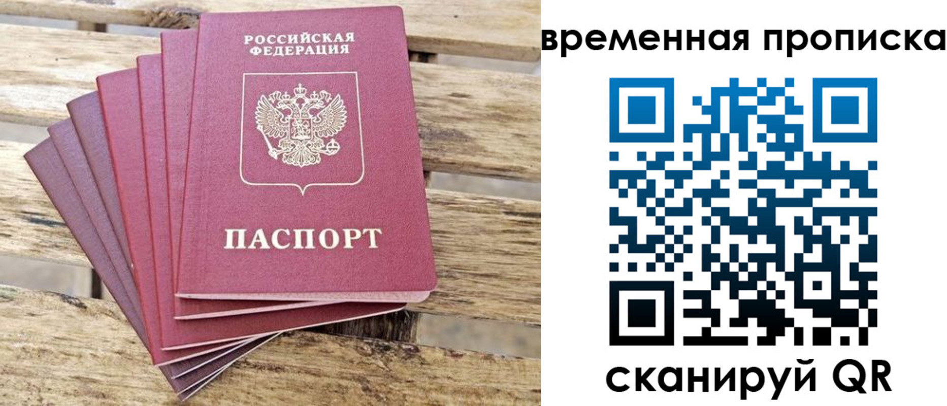 прописка в квартире в Топках