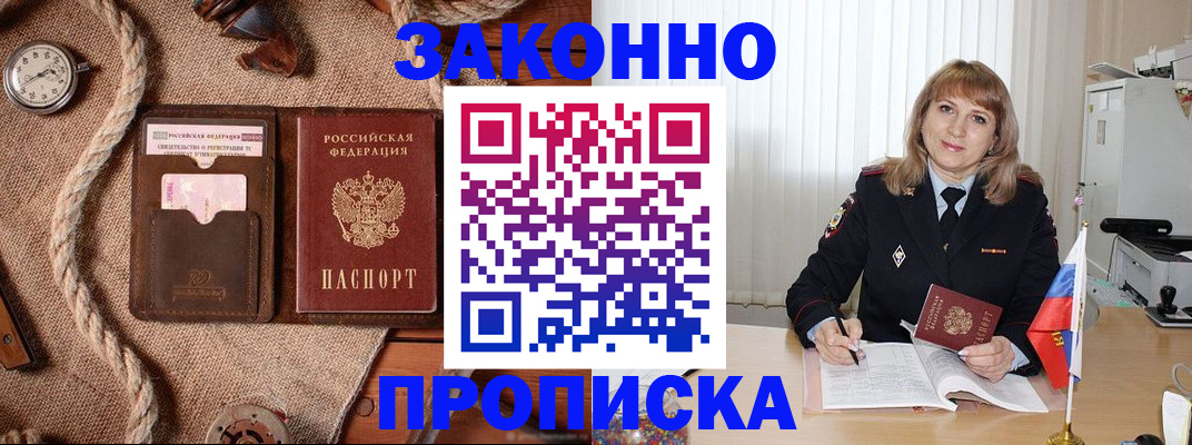 временная регистрация для всех в Топках