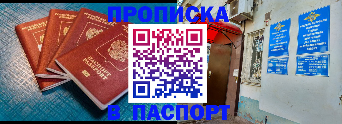 прописка иностранных граждан в Топках